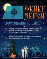 Напоминаем жителям о правильном использовании фейерверков Напоминаем жителям о правильном использовании фейерверков.