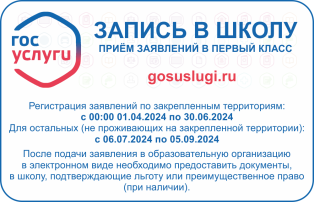 Стартует приемная кампания в 1 класс Стартует приемная кампания в 1 класс.