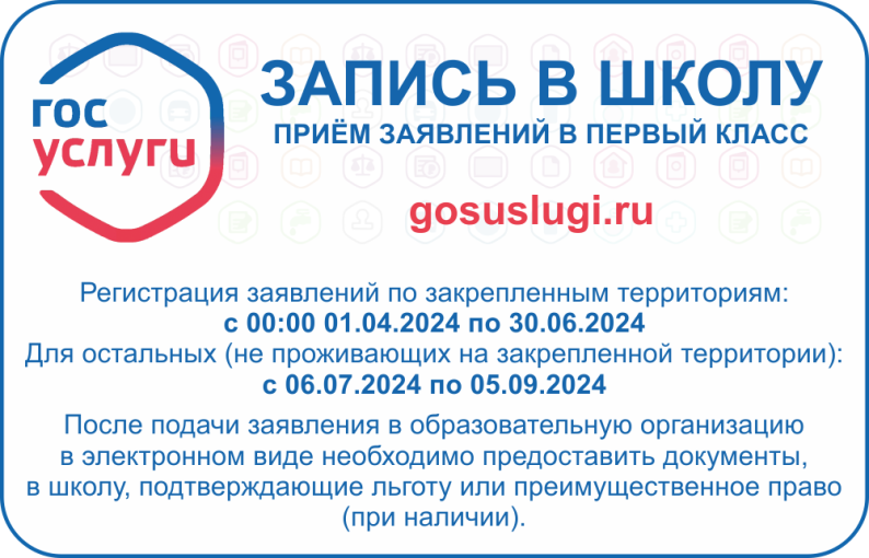 Стартует приемная кампания в 1 класс Стартует приемная кампания в 1 класс.
